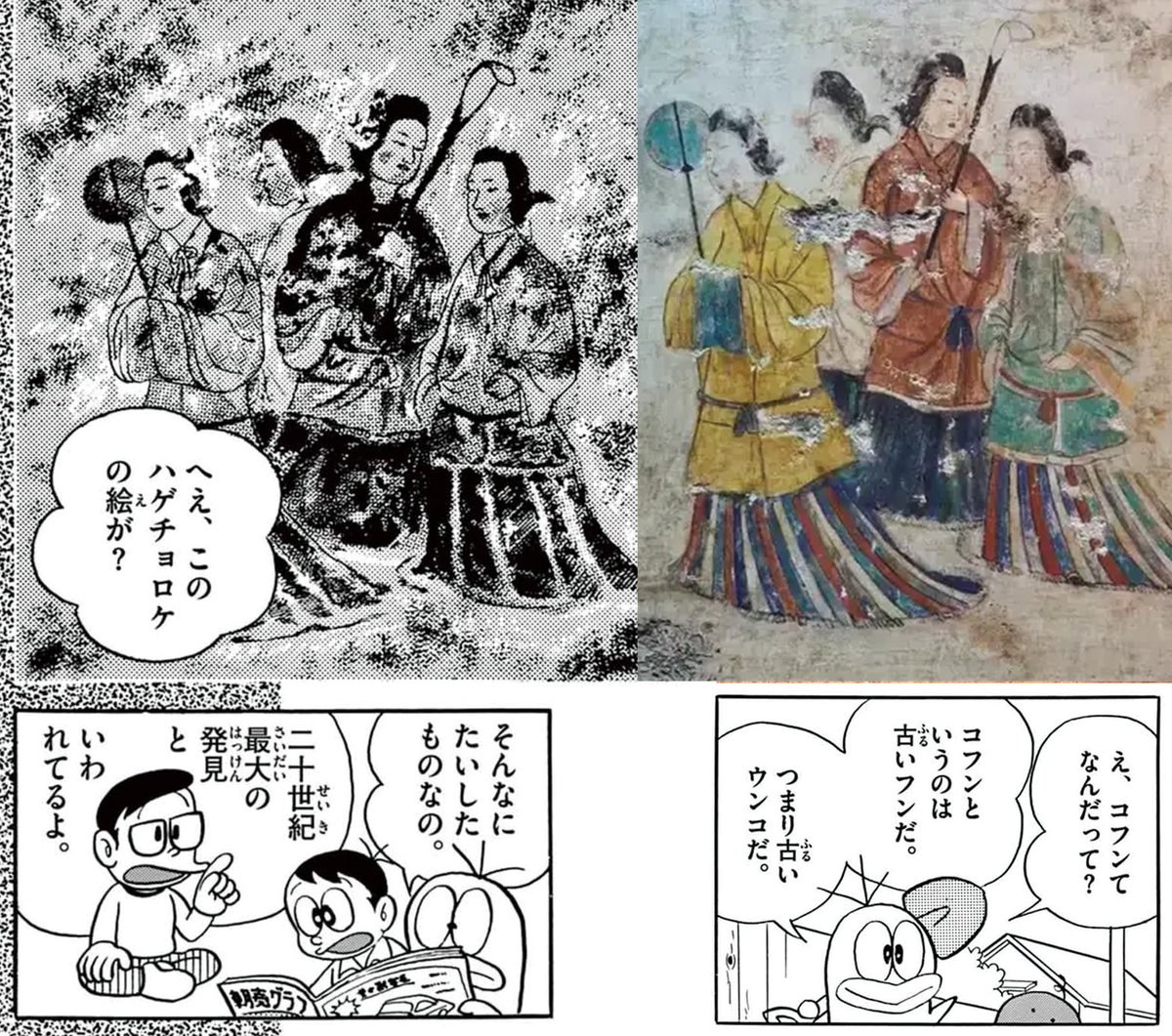 1972年の今日3月21日、奈良県の高松塚古墳から極彩色壁画が発見され