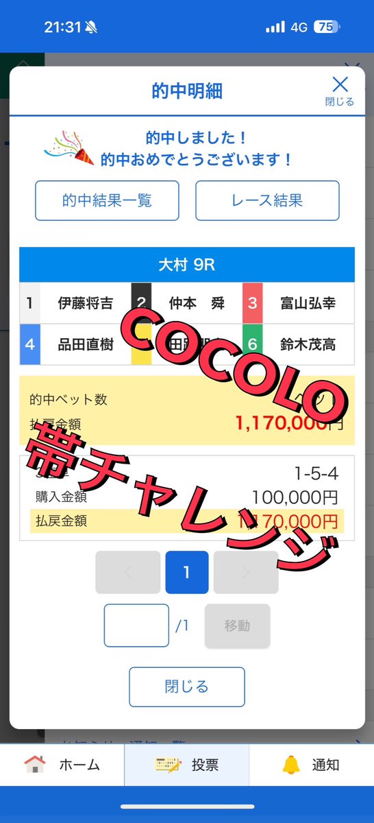 COCOLO♥️BOAT RACE予想🎯 tweet media