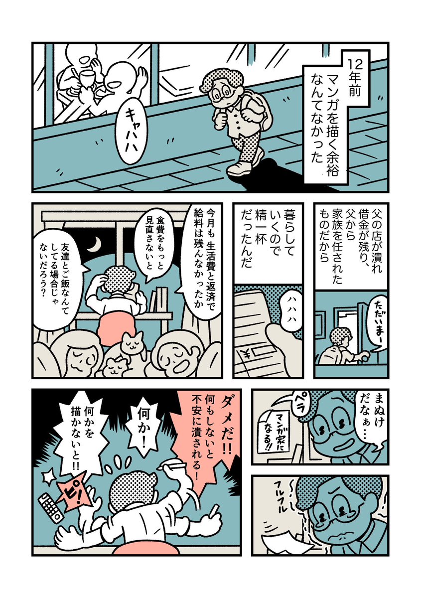 色々大変だった時に「何か描かなくてはっ!」と、思いついたキャラクターのイラストをInstagramに3年間ほぼ毎日投稿してた。今ではそのキャラクターの漫画も描けるようになり、とても嬉しい!続けるのって大事だなぁ。(0/0)
#ぼくはルールに縛られたい
#漫画が読めるハッシュタグ #エッセイ漫画