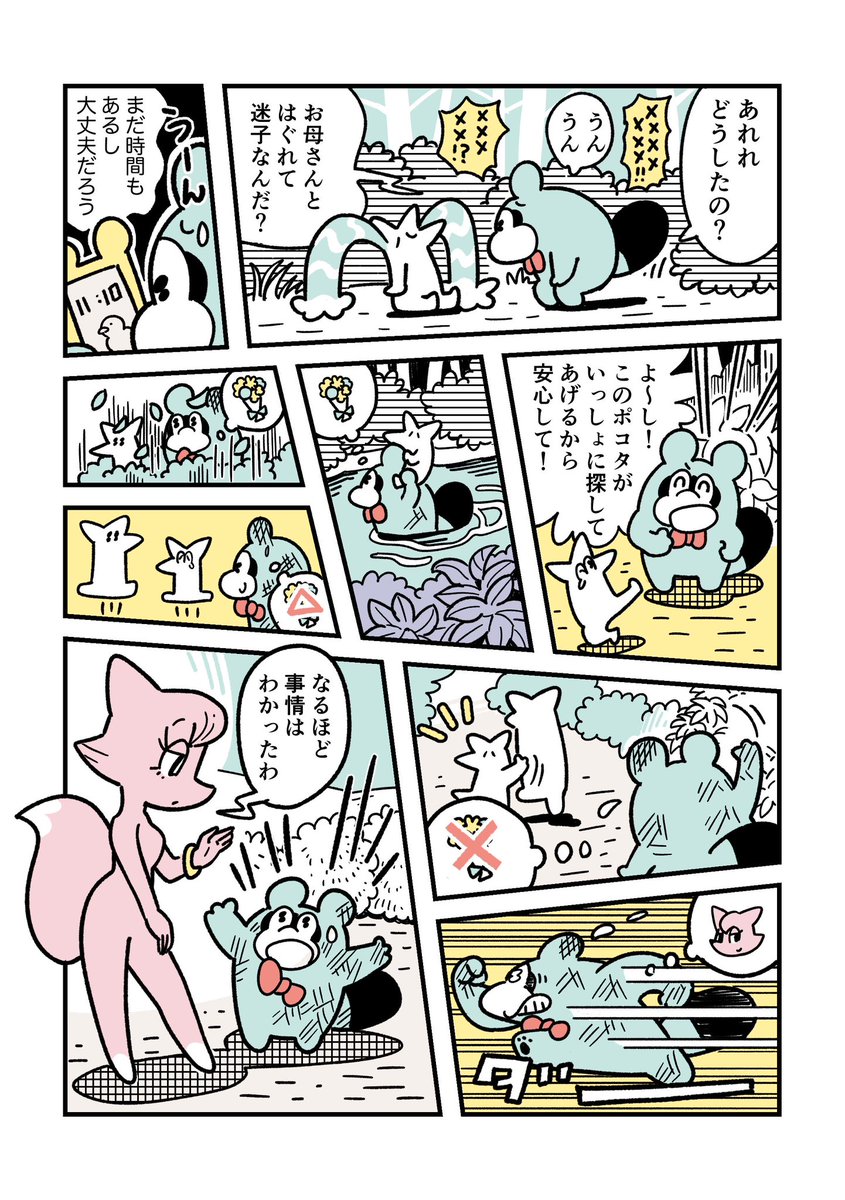 SIDE STORY ポコタの日常
(3/3) 