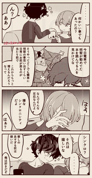 日常を侵食し合う謎時空同居明主 