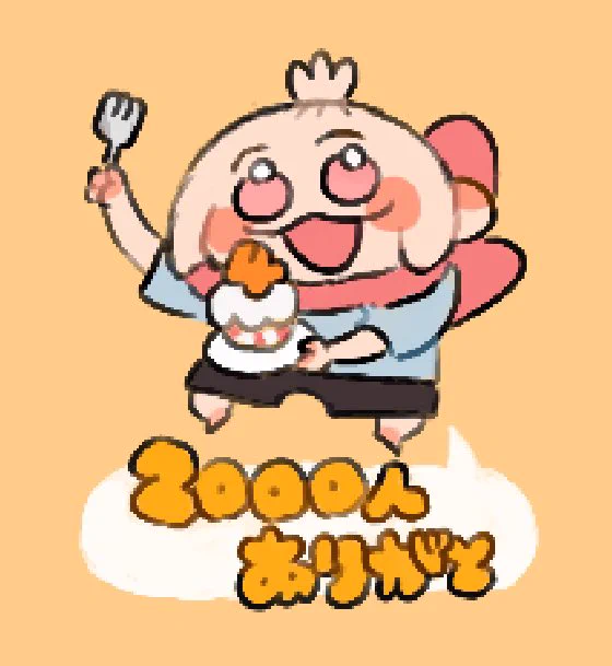 今日で4年目です!これからも楽しく視聴者を続けていこうと思います!!そして遅くなりましたがフォロワー様2000人ありがとうございます!!これからもよろしくお願いします!!