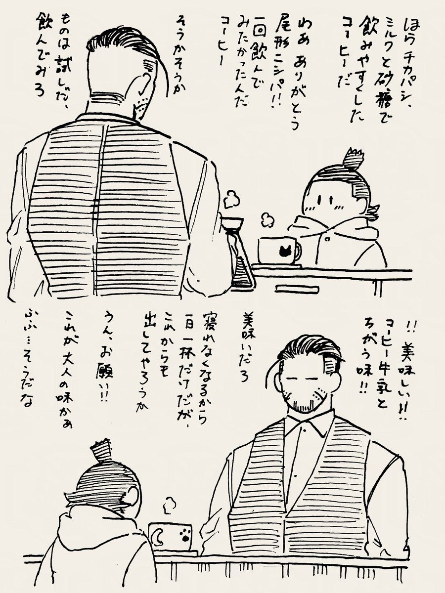 #カフェ尾
大人の階段を、大人に手を引かれて一歩だけ登った。 