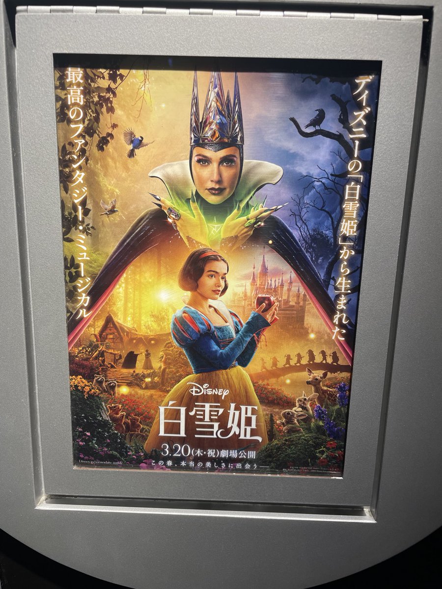 『白雪姫』実写版、観てきました🍎
週末はWICKED見に行きたいので、仕事がんばろう🙂‍↕️💚🩷