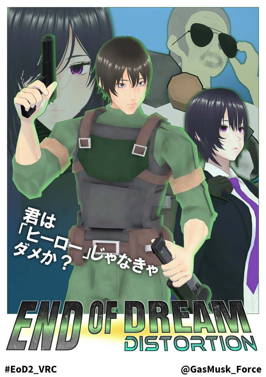 ☢"孤独"を知る、全人類に捧ぐ☢
#EAT_OR_DEAD_VRC を手掛けた被甲連合が送る、新たなVRC映画「End of Dream: Distortion」

今回、そのメインビジュアルを公開するぞ！

ポスターに映る登場人物達がどんな物語を紡ぐのか、予想しながら公開を楽しみにしてくれよな！

#EoD2_VRC #被甲連合 #VRChat