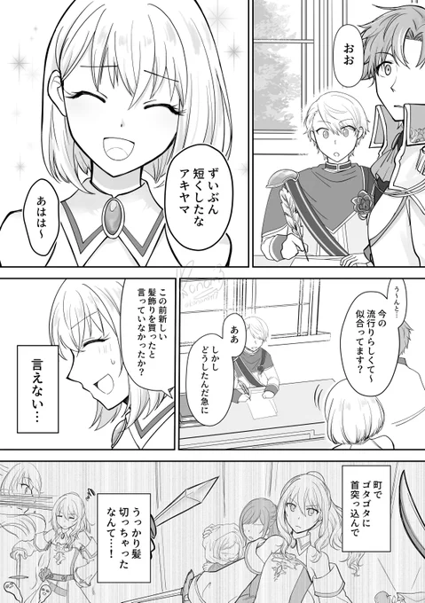 騎士パロオンリー展示作🎀
瑞希の髪が短くなった!の加筆版です。なぜかページも増えました #KOTP 