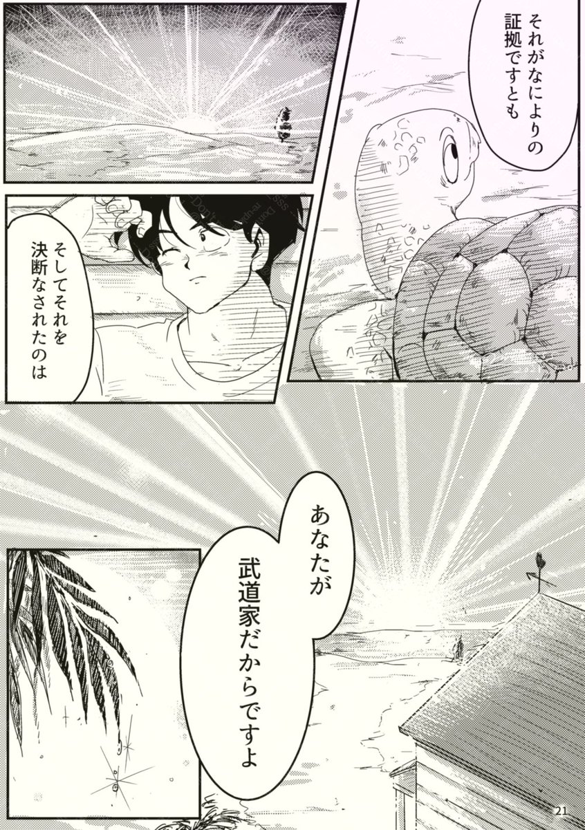 荒野の盗賊が武道家になる話(4/5) 