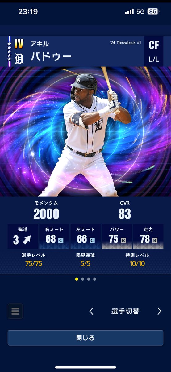 バドゥまじで今後でなさそうだし、強さとかじゃなくてコレクションとしてむっちゃほしいけどダイヤない…

#メジャスピ