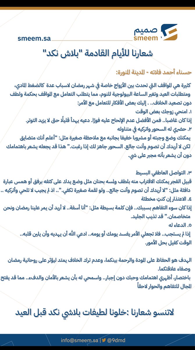 صحيفة صميم tweet media
