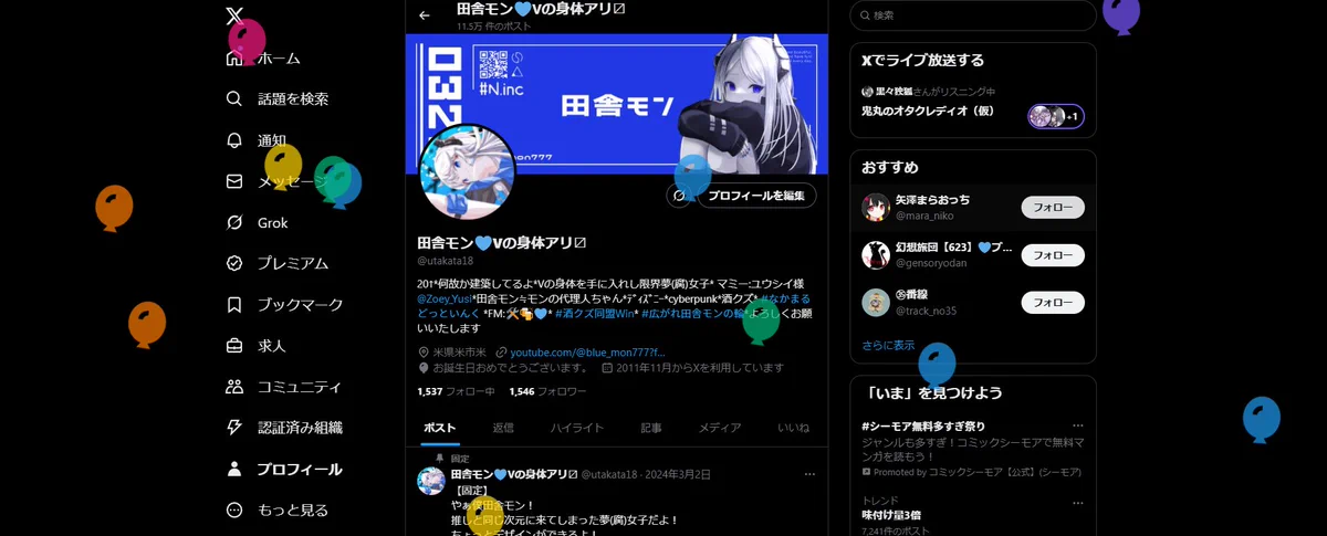 田舎モン💙新潟の山奥住みVtuber (@utakata18) / X
