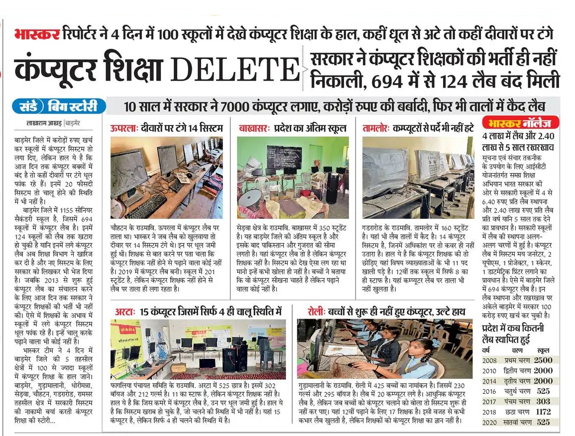 _Team_LS's tweet photo. तकनीकी का जमाना है जिसमें हर बच्चें को कम्प्यूटर शिक्षा अनिवार्य और मापदंड आधारित मिलनी चाहिए पर राजस्थान में जो हालात है वो दुर्भाग्यपूर्ण है। एक तरीके से यूं कहें की 'कंप्यूटर शिक्षा ही DELETE' हो गई है तो कोई अतिशयोक्ति नहीं होगी। भर्ती ही नहीं निकलती तो कम्प्यूटर धूल में ही मिलेंगे।
@_lokeshsharma