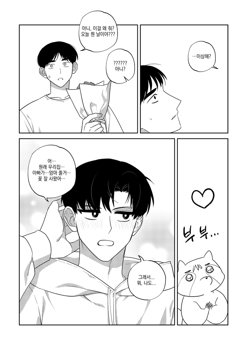 영중이한테 갑자기 꽃 주기