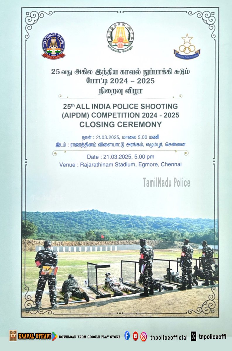 tnpoliceoffl's tweet photo. 25வது அகில இந்திய காவல்துறை துப்பாக்கி சுடுதல் போட்டியின் நிறைவுவிழா சென்னை எழும்பூர் ராஜரத்தினம் விளையாட்டு அரங்கத்தில் நாளை (21.03.2025) மாலை நடைபெறுகிறது.
https://t.co/sJOagBEv76
#25thAllIndiaPolice #ShootingCompetition2025 #RRstadium #ClosingCeremony #TNpolice https://t.co/4ZZA7aqzNt
