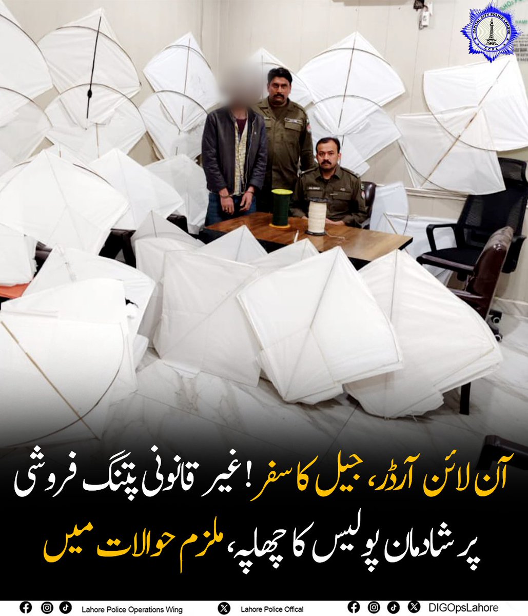 Lahorepoliceops's tweet photo. شادمان پولیس نے پتنگیں فروخت کرنے والا ریکارڈ یافتہ ملزم گرفتار لیا 50 پتنگیں اور 2 چرخیاں برآمد،مقدمہ درج۔
ملزم آن لائن آرڈر پر فیروز والا سے شادمان پتنگیں سپلائی کرنے آیا تھا۔
#LahorePolice #ShadmanPolice #KiteFlyingBan #KiteSellerArrested #Lahore #Pakistan #PunjabPolice https://t.co/xSPB5Bjlsd