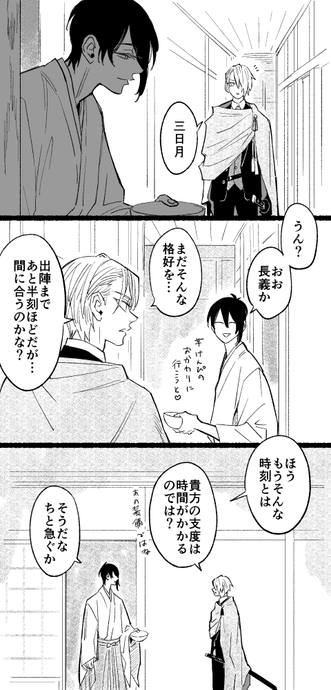 結果5分遅刻したじじ様とちょぎ 