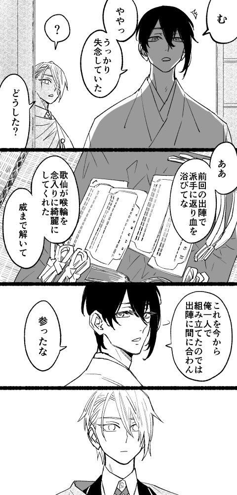 結果5分遅刻したじじ様とちょぎ 