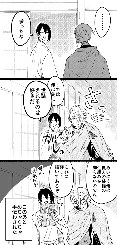 結果5分遅刻したじじ様とちょぎ 
