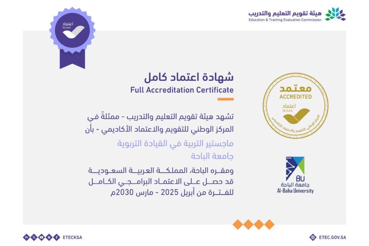 الحمد لله الذي بنعمته تتم الصالحات… نبارك هذا الإنجاز لمعالي رئيس الجامعة وسعادة وكلاء الجامعة وعميد الكلية ورئيس القسم وجميع منسوبيه... وشكر خاص للمتألقين والمبدعين دائمًا أعضاء هيئة التدريس في قسم الإدارة والتخطيط التربوي… 
#الاعتماد_البرامجي_الكامل
#القيادة_التربوية