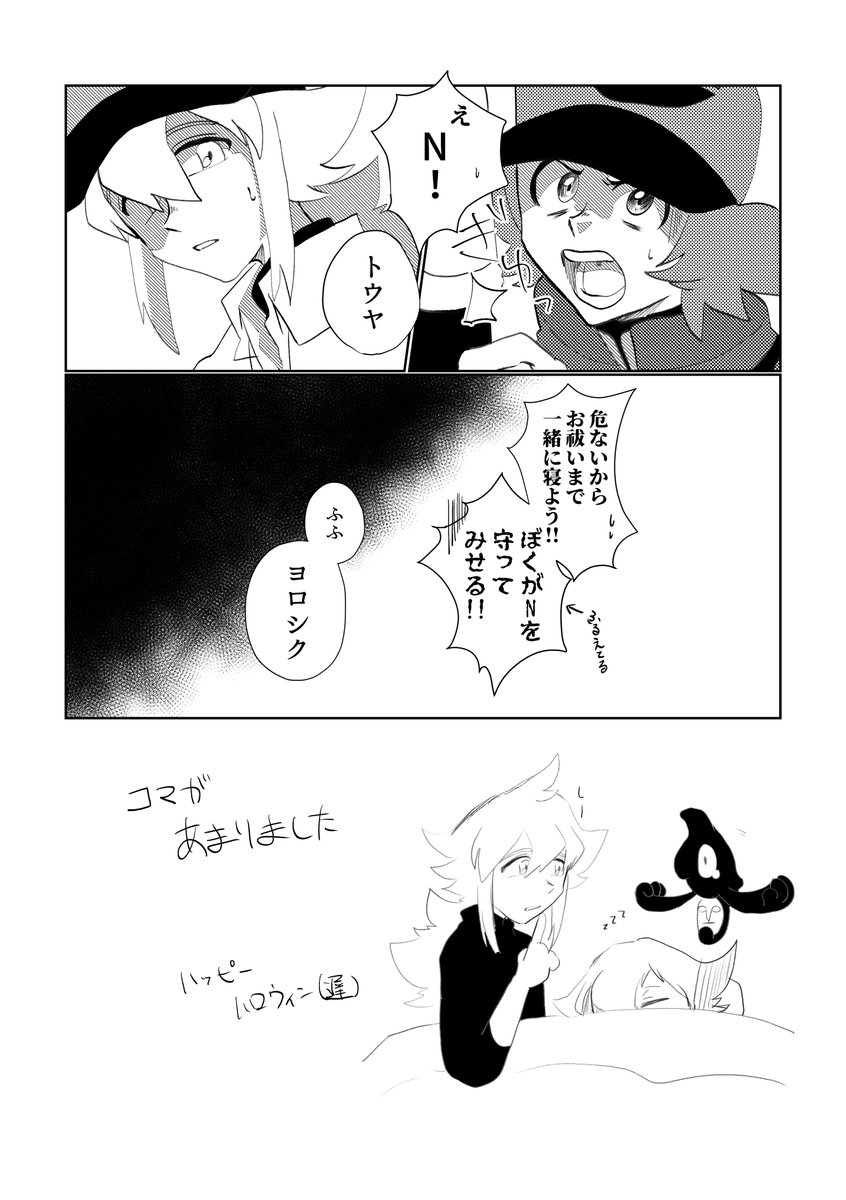 マツバにNを紹介するトウヤ漫画(再掲)
この漫画、Nが「プラズマ団はおろか多くの人に見られたがために多くの『目』から望まぬ感情を向けられている」だろうという妄言を描けたので、個人的にお気に入りの漫画です 