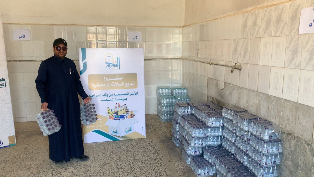 tarahom44's tweet photo. #وقف_التراحم يوزع الدفعة الثانية في شهر رمضان للأسر المستفيدة وهي عبارة عن :
بطاقة برصيد مالي 250 -300
شدات ماء 
بطاقات العثيم 
كراتين  تمر  

تقبل الله من الجميع صالح الأعمال 

@Shhaabcom 
@mas3794 https://t.co/mwd9lCXL5r