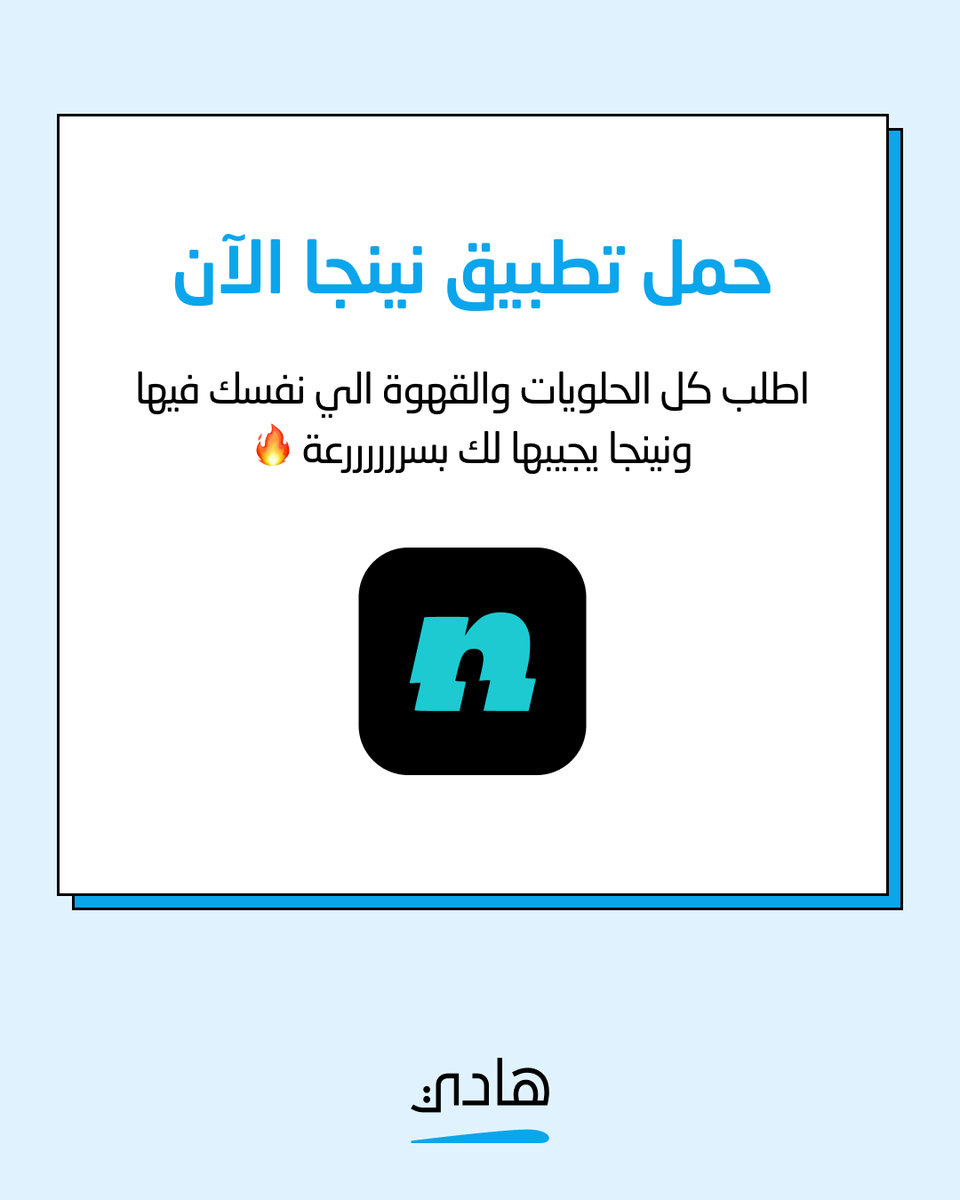 tryhadi_sa's tweet photo. اطلب كل الحلويات والقهوة الي نفسك فيها ونينجا @ninjaappksa يجيبها لك بسررررررعة 🔥

ميني كوكيز من سفن قرامز
https://t.co/TviZmXh9LW

بوكس رويال شوكلت الفاخر من رودير 
https://t.co/eprbqhiI9r

محصول برازيل ميندوزا فلتر وإسبريسو من صوت
https://t.co/6WIxfaNxIA https://t.co/mJ5sVq8AZI