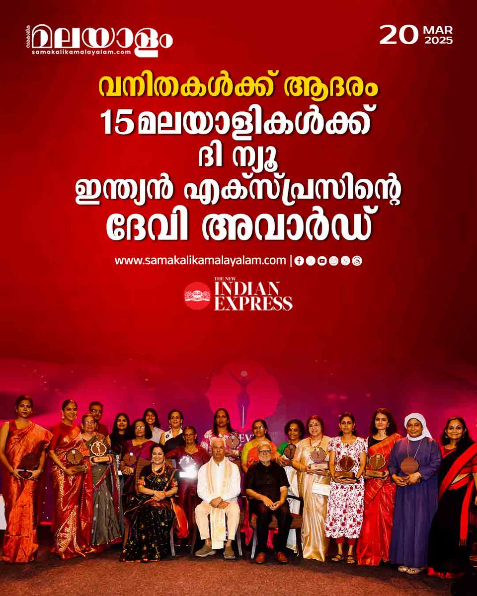 Samakalika Malayalam (@samakalikam) on Twitter photo ą“µą“Øą“æą“¤ą“¾ ą“¶ą“¾ą“ąµą“¤ąµą“ą“°ą“£ą“ ą“²ą“ąµą“·ąµą“Æą“®ą“æą“ąµą“ąµ ą“µą“æą“µą“æą“§ ą“®ąµą“ą“²ą“ą“³ą“æą“²ąµā ą“øą“ą“ą“¾ą“µą“Ø ą“Øą“²ąµāą“ą“æ ą“øą“®ąµą“¹ ą“®ąµą“Øąµą“Øąµą“±ąµą“±ą“¤ąµą“¤ą“æą“Øąµ ą“®ą“¾ą“¤ąµą“ą“Æą“¾ą“Æ 15 ą“®ą“²ą“Æą“¾ą“³ą“æ ą“øąµą“¤ąµą“°ąµ ą“°ą“¤ąµāą“Øą“ąµą“ą“³ąµāą“ąµą“ąµ ą“¦ą“æ ą“Øąµą“Æąµ ą“ą“Øąµą“¤ąµą“Æą“Øąµā ą“ą“ąµāą“øąµą“Ŗąµą“°ą“øą“æą“Øąµą“±ąµ ą“ą“¦ą“°ą“
>>Read full story: samakalikamalayalam.com/keralam/2025/Mā¦
<a href="/PrabhuChawla/">PrabhuChawla</a> <a href="/santwana99/">santwanabhattacharya</a> <a href="/PaulCithara/">Cithara Paul</a> <a href="/Lakshmi94338678/">Lakshmi Menon</a> <a href="/Eventxpress/">Event Xpress</a> ą“µą“Øą“æą“¤ą“¾ ą“¶ą“¾ą“ąµą“¤ąµą“ą“°ą“£ą“ ą“²ą“ąµą“·ąµą“Æą“®ą“æą“ąµą“ąµ ą“µą“æą“µą“æą“§ ą“®ąµą“ą“²ą“ą“³ą“æą“²ąµā ą“øą“ą“ą“¾ą“µą“Ø ą“Øą“²ąµāą“ą“æ ą“øą“®ąµą“¹ ą“®ąµą“Øąµą“Øąµą“±ąµą“±ą“¤ąµą“¤ą“æą“Øąµ ą“®ą“¾ą“¤ąµą“ą“Æą“¾ą“Æ 15 ą“®ą“²ą“Æą“¾ą“³ą“æ ą“øąµą“¤ąµą“°ąµ ą“°ą“¤ąµāą“Øą“ąµą“ą“³ąµāą“ąµą“ąµ ą“¦ą“æ ą“Øąµą“Æąµ ą“ą“Øąµą“¤ąµą“Æą“Øąµā ą“ą“ąµāą“øąµą“Ŗąµą“°ą“øą“æą“Øąµą“±ąµ ą“ą“¦ą“°ą“
>>Read full story: samakalikamalayalam.com/keralam/2025/Mā¦
<a href="/PrabhuChawla/">PrabhuChawla</a> <a href="/santwana99/">santwanabhattacharya</a> <a href="/PaulCithara/">Cithara Paul</a> <a href="/Lakshmi94338678/">Lakshmi Menon</a> <a href="/Eventxpress/">Event Xpress</a>