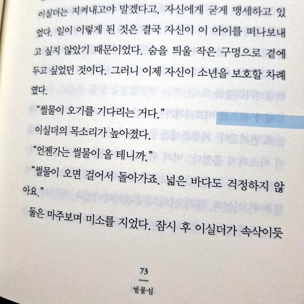 "썰물이 오면 걸어서 돌아가죠. 넓은 바다도 걱정하지 않아요."

급하게 윈터러를 펼쳤는데 문득 보리스가 이런 말도 했다는 게 생경하고 동시에 너무 환하고 사랑스러움... 늘 나우플리온 옆에서는 상대를 향한 믿음으로 가득차는 소년...