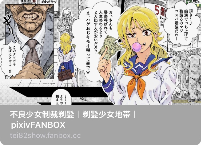 2024年リメイクの1ページ漫画

tei82show.fanbox.cc/posts/8009944

English translation
tei82show.fanbox.cc/posts/8093684