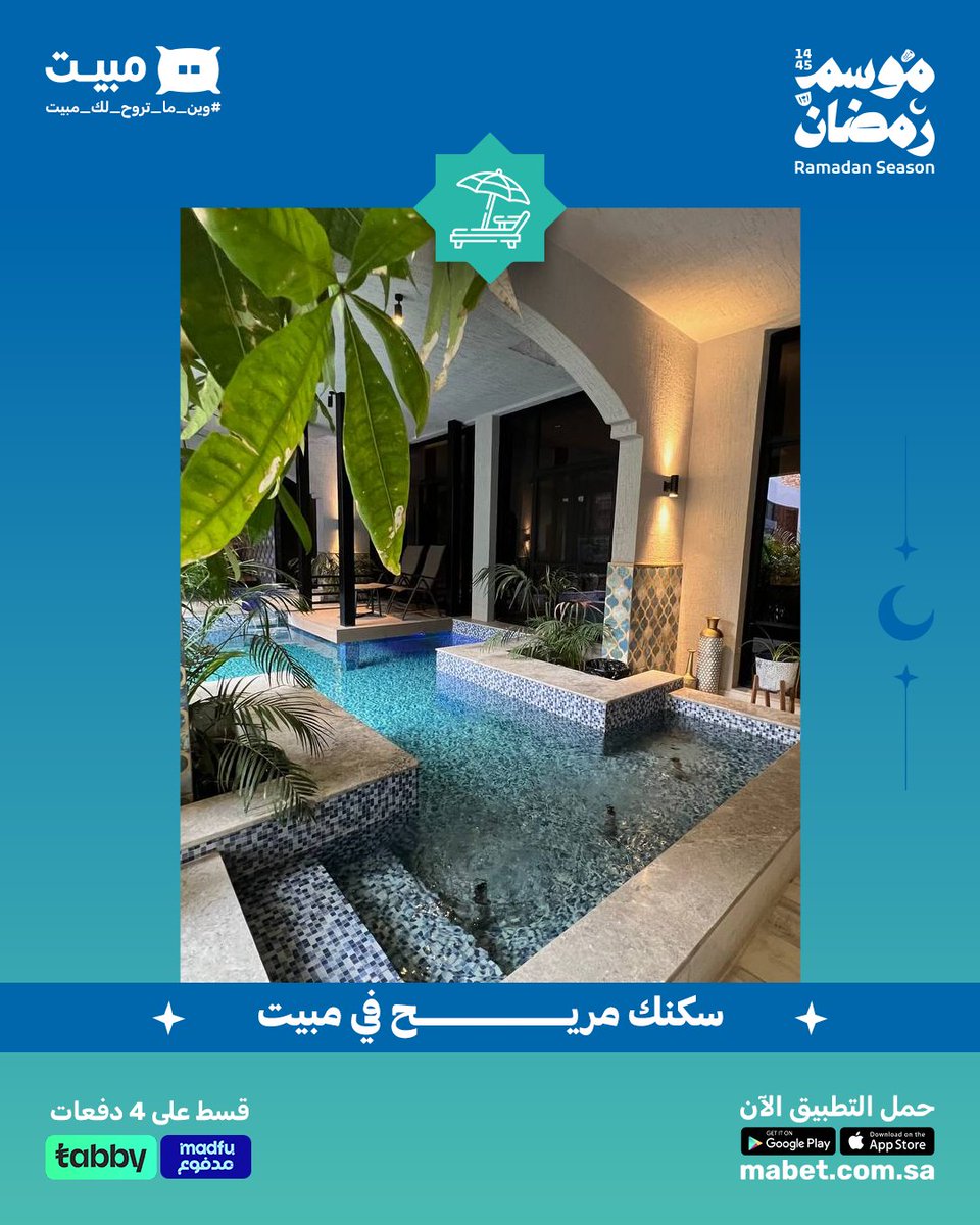 راحتك كلّها في #مبيت، احجز لك ليلة في مبيت 👌🏼🤍
حمّل التطبيق من البايو 👆 واحجز الآن

#وين_ما_تروح_لك_مبيت #رمضان_يجمعنا🌙