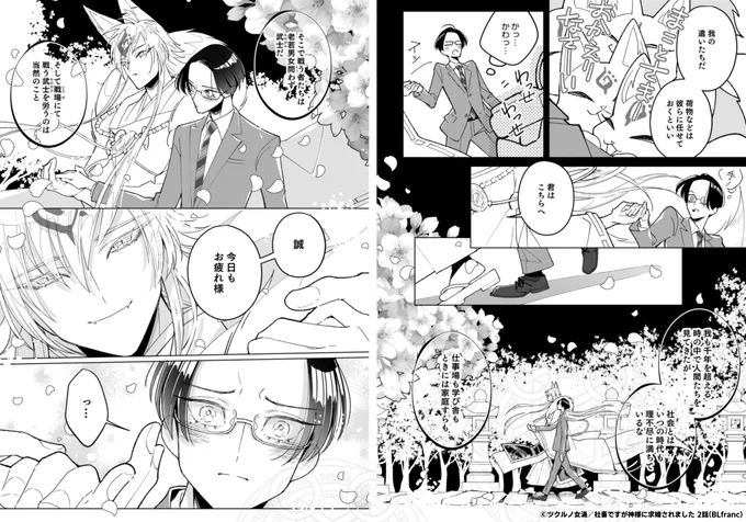 「社会とはいつの時代も
 理不尽に満ちているな。
 仕事場も学び舎も時には家庭すらも。
 そこで戦う者たちは老若男女問わず
 武士(もののふ)だ」

 #社畜ですが神様に求婚されました 2話
 宇迦之稲衛神 