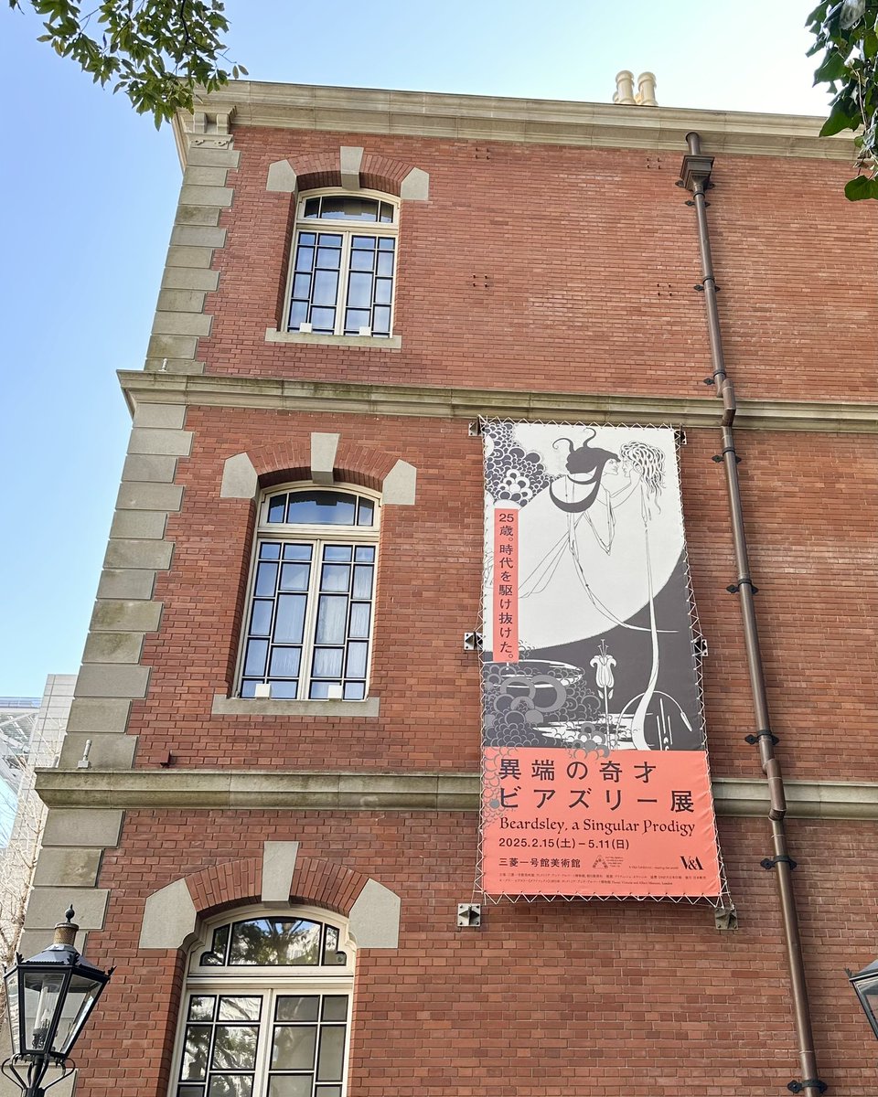 三菱一号館美術館で #ビアズリー展 鑑賞。ビアズリーは結核のため25歳で没している。それ故に活動期間もわずか5年。引き締まった黒の面、そして繊細な点描を上手く使いこなしている。以前、同館でバロットン展も見たけど、このレトロな美術館の雰囲気とモノクローム作品がとてもよく合う。一部撮影可。 