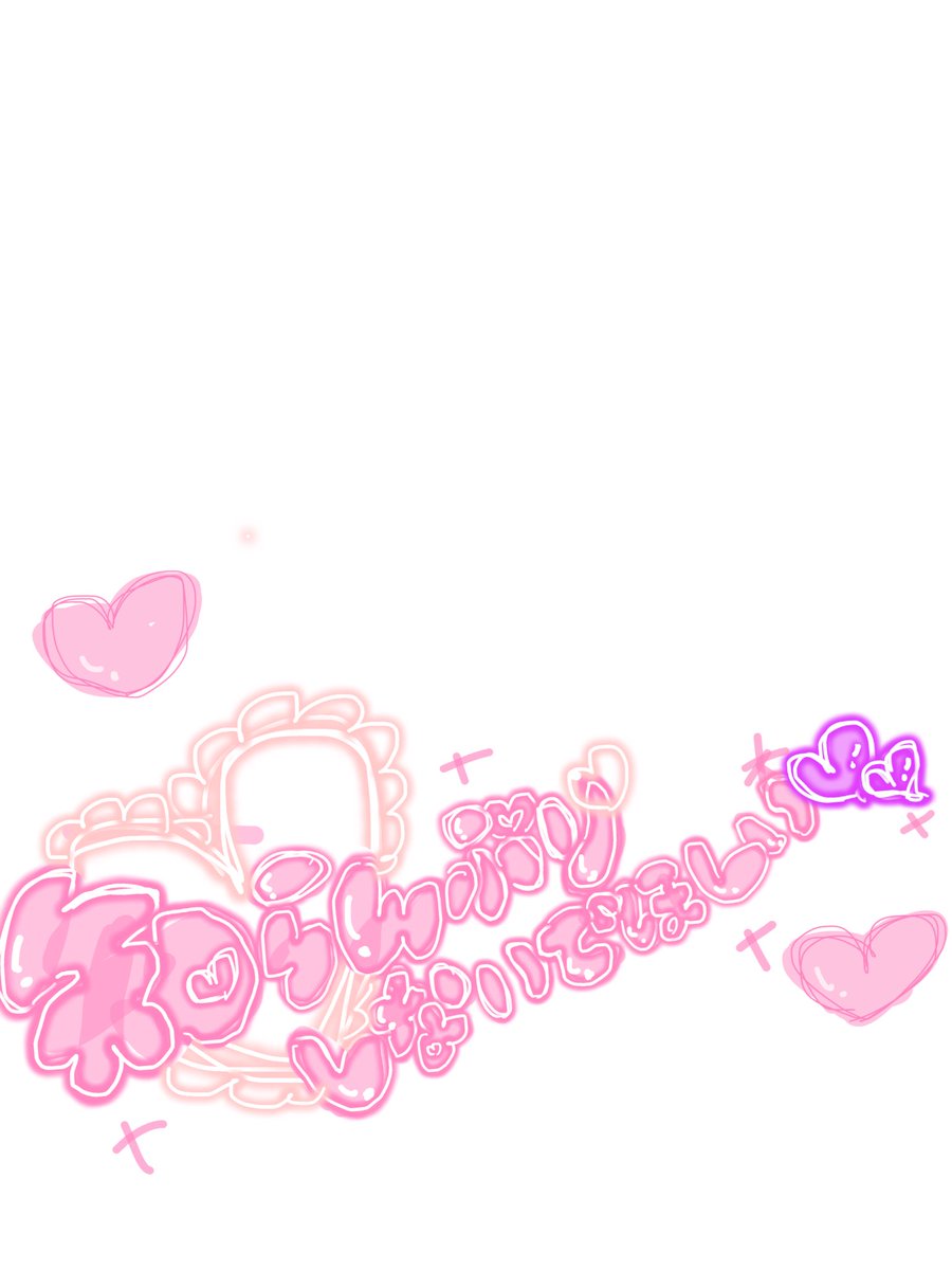 あまの様確認用♡ こちら文字だけのものですが使えますでしょうか😳みなさんもプリクラ