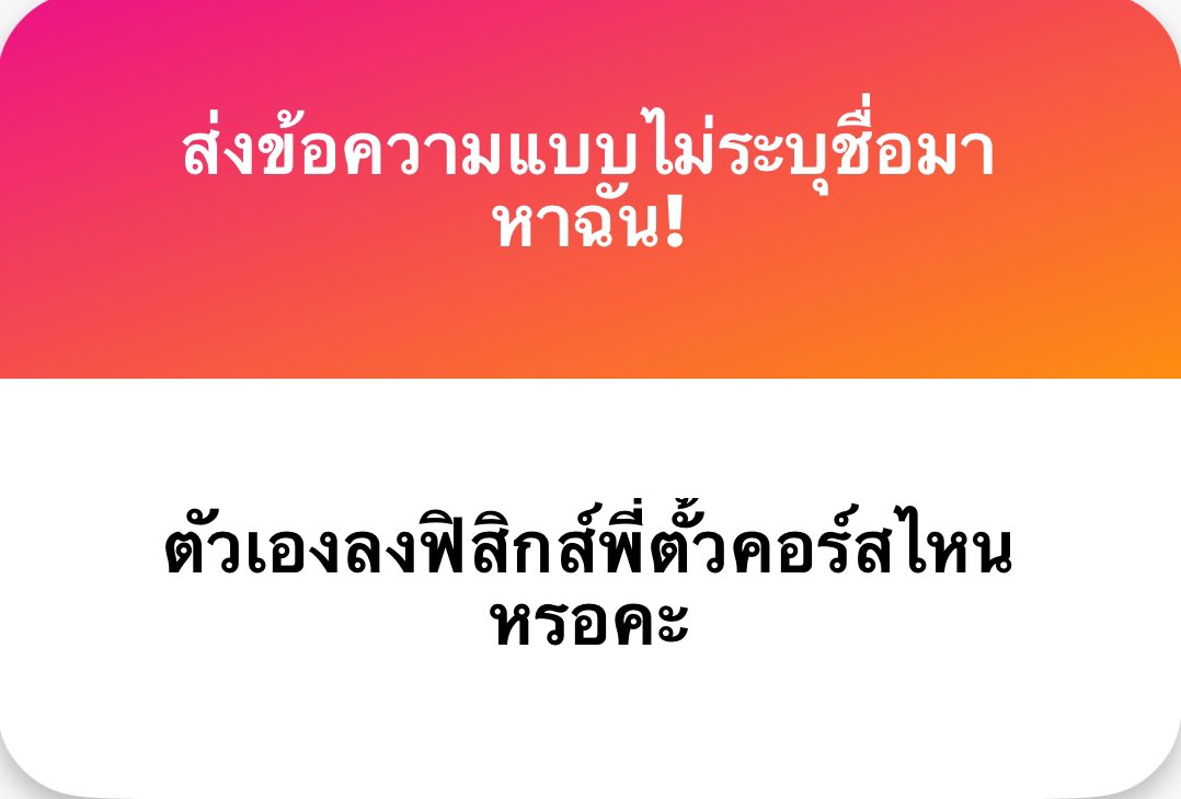 -ปีที่แล้วเราซิ่วอยู่บ้านปีนี้ว่าจะซิ่วไปเรียนไป คิดว่าจะเรียนเทอมหนึ่ง ดรอปเทอมสอง คือเรามีเหตุผลที่ไม่ซิ่วอยู่บ้านต่อ (ไม่ใช่เพราะครอบครัว)

-คอร์สฟิสิกส์Alevel คั้บ ที่มี7เล่มงะ👾🍅😸