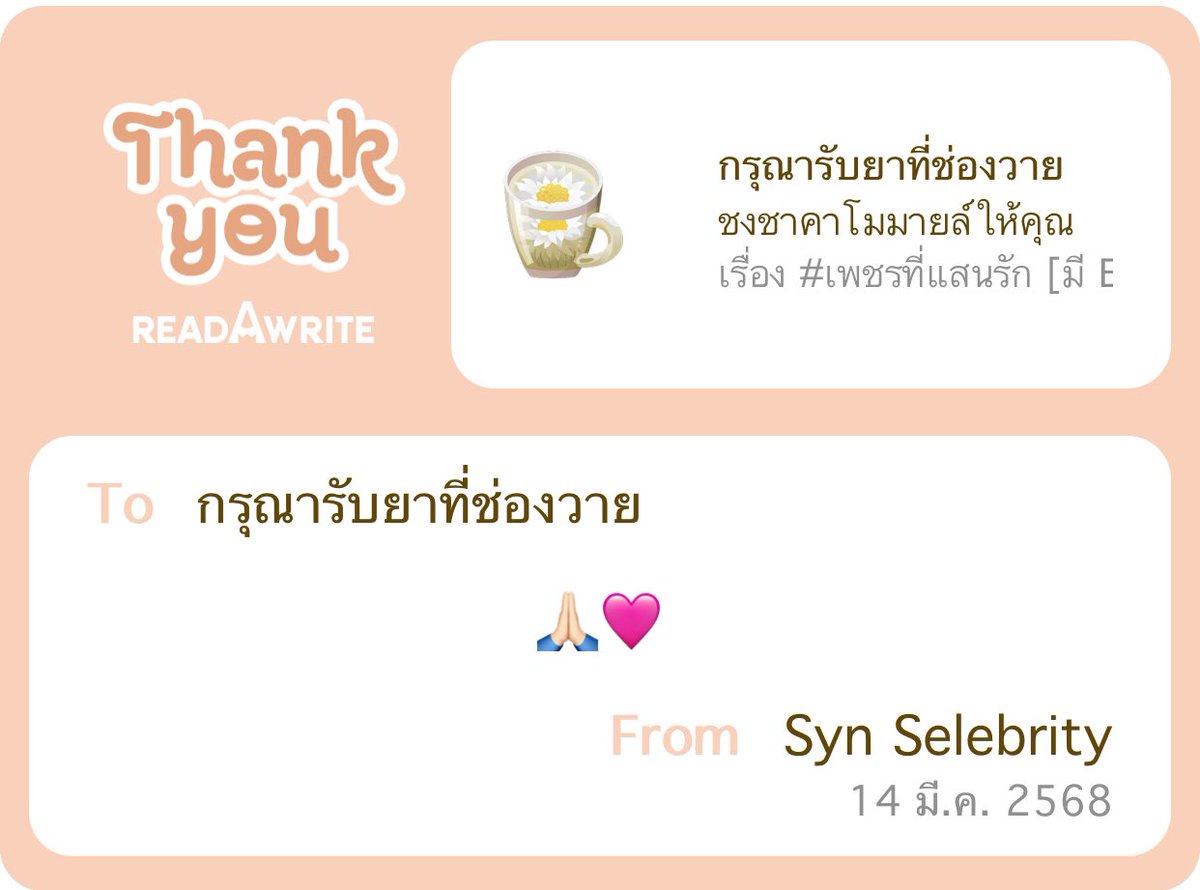 ชาคาโมมายล์แก้วแรก ! 😆
 #Synthxdonate