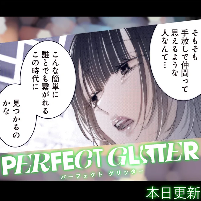 『パーフェクトグリッター』
最新話が更新されました!
よろしくお願いします。 