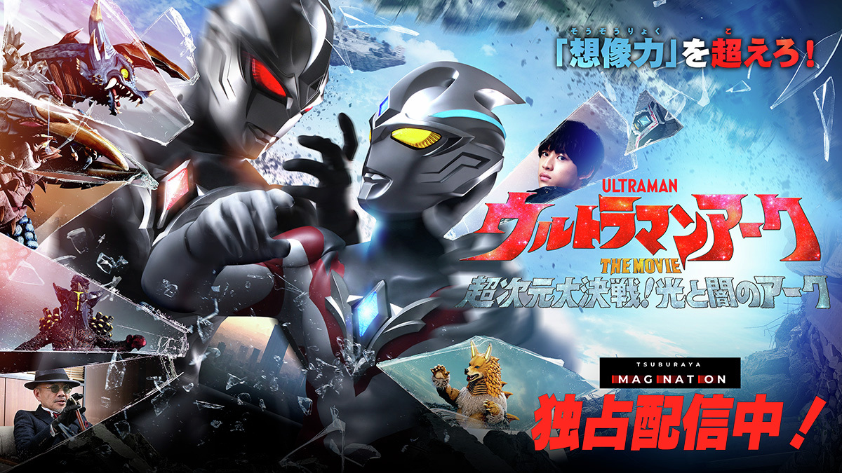 TSUBURAYA IMAGINATION公式＜円谷プロ公式サブスク＞ on X