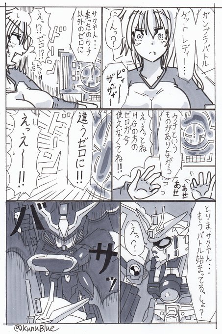 BWGBM8話の15ページ目です。サクヤのガンプラ、ウイングガンダムゼロのゼロシステムはギャルです。(定期)今回でなんだかめんどくさいギャルに進化しました。#BWGBM 