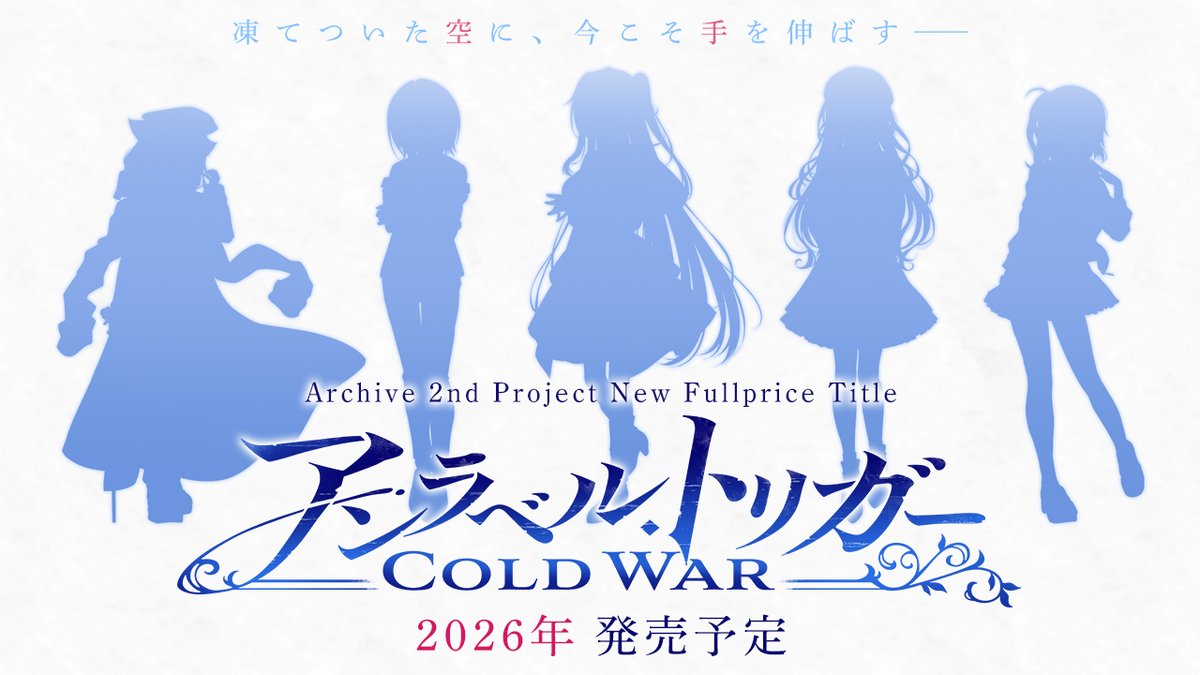archive_staff_'s tweet photo. Archive 2nd Project
New Fullprice Title
『アンラベル・トリガー -Cold War-』

ティザーサイト公開⚜️

凍てついた空に、今こそ手を伸ばす──

https://t.co/d5A7AserSz #アントリCW https://t.co/vRsAsGFk2q