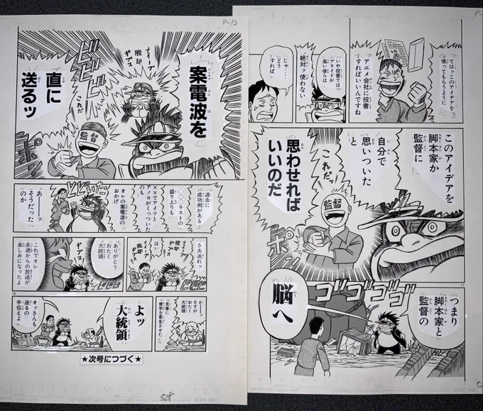 1枚・1000円で     
徳光康之の漫画 「生原稿」を販売しております!      

お買い上げいただける方はメッセージで 
お教えくださいませ! 