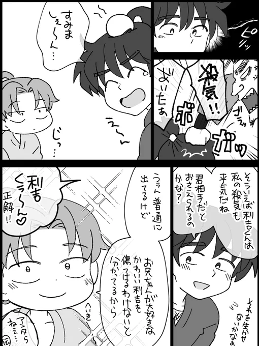 学園に行くちょっと前くらいの子利+土兄弟
※まだそこまでデンゾと打ち解けてないと思うけど描きたかったから仕方ない 