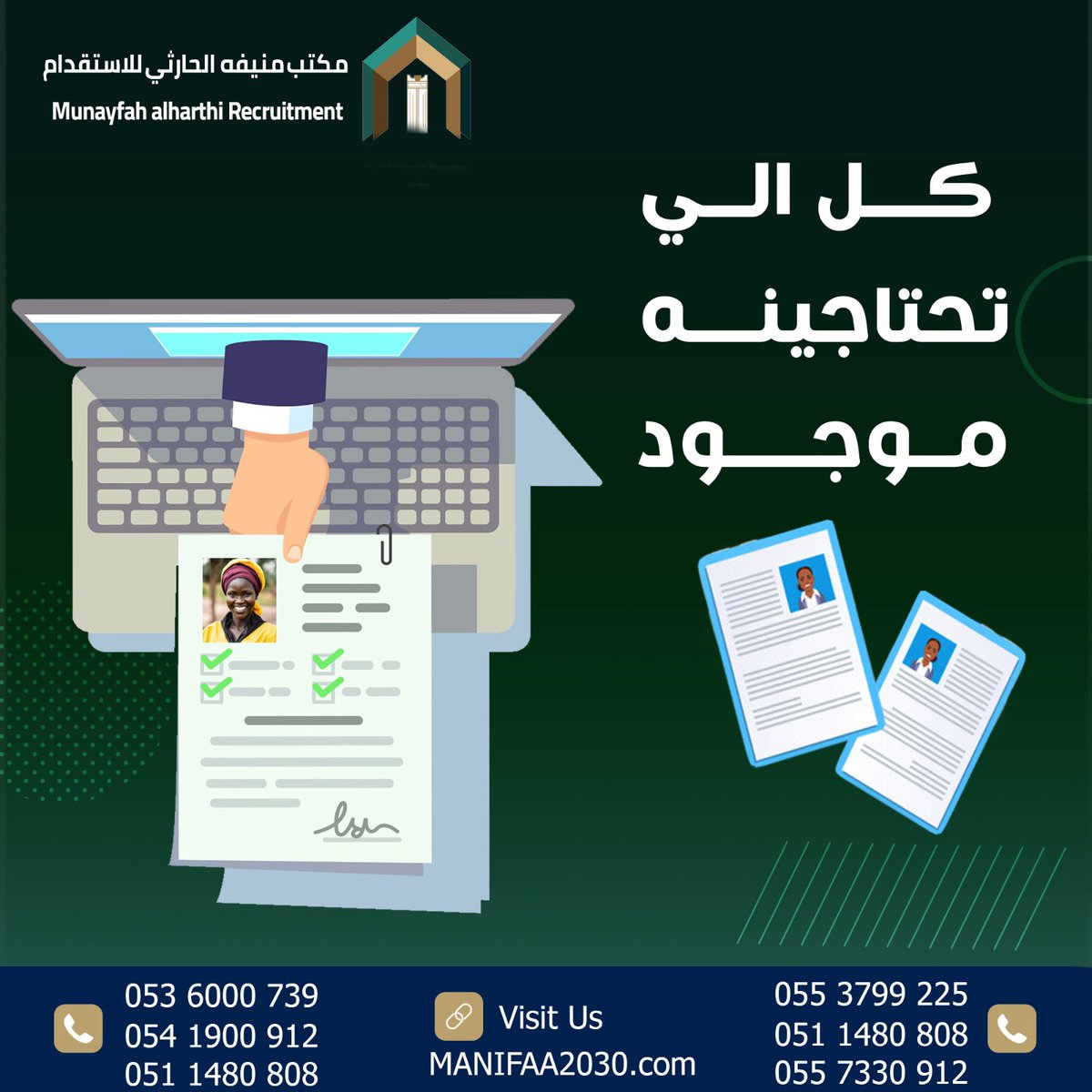 مكتب منيفه الحارثي للإستقدام | Manifa tweet media