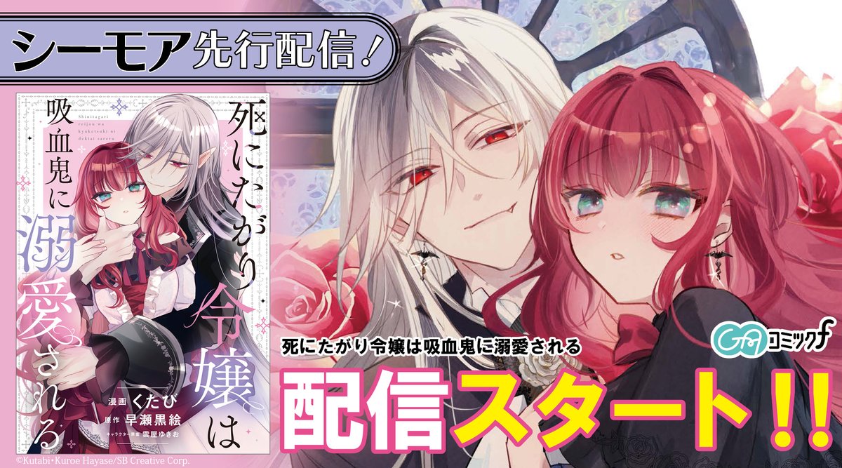 死にたがり令嬢は吸血鬼に溺愛される(コミック)1 死にたがり令嬢は吸血鬼に溺愛される (GAノベル) | 早瀬黒絵, 雲