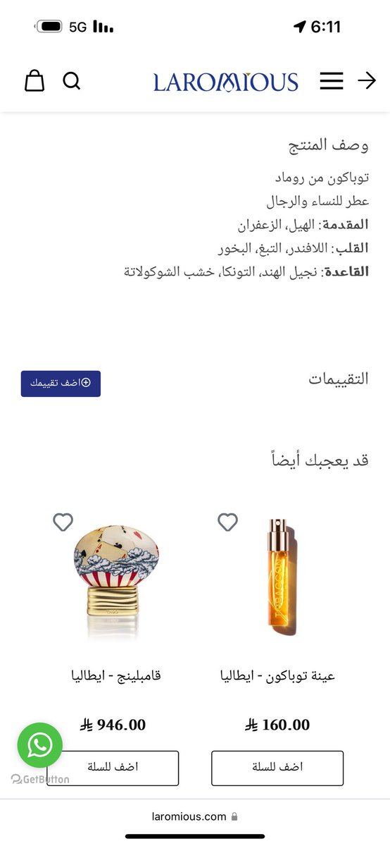 pltok's tweet image. السلام عليكم جميعاً يامجتمع عالم العطور
في احد منكم جرب من هالدور العطريه 
وهل العطر هذا بتوليفته تشوفونه حلو ؟