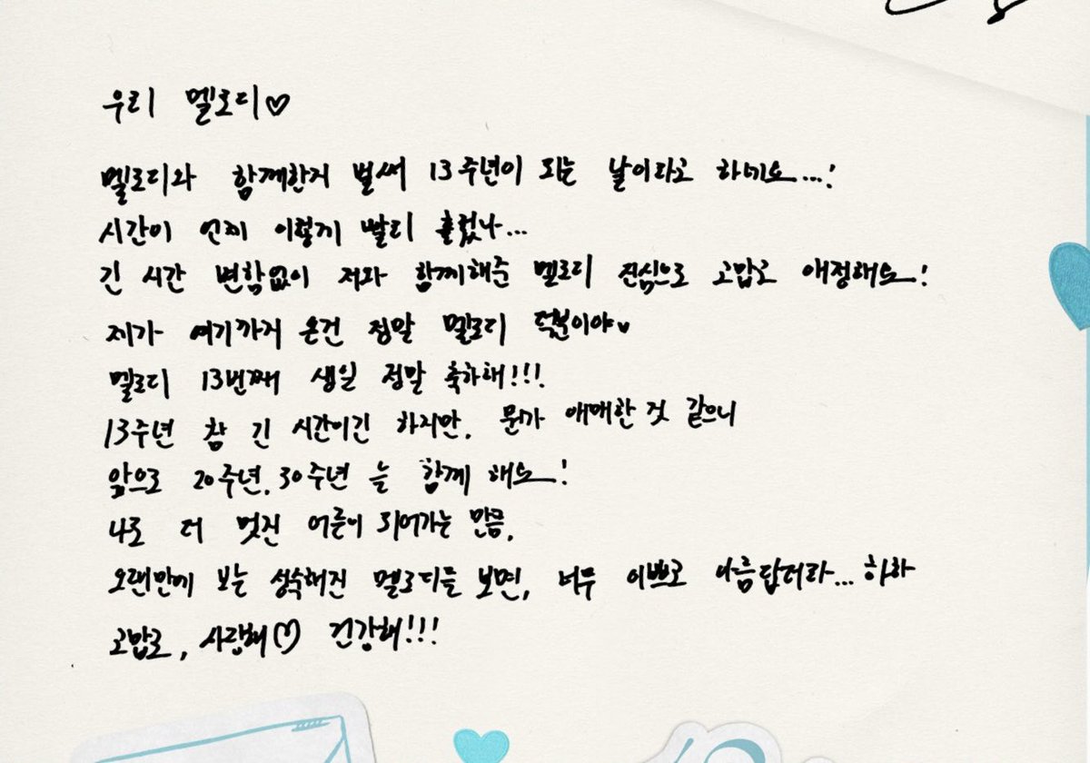 아 진짜 너무 감동이야 ... 💧
13년이 된 지금도 여전히 사랑을 말해주고 있잖아