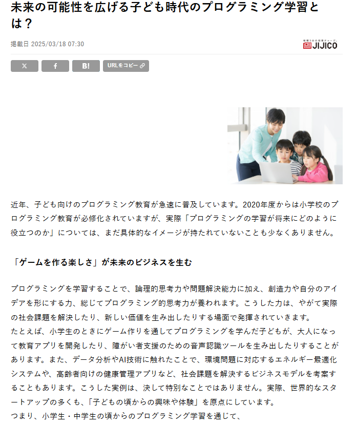 hamaru1001's tweet photo. 【ご報告】この度、インタビュー記事「未来の可能性を広げる子ども時代のプログラミング学習とは？」を掲載頂きました！感謝！！嬉し過ぎるー😭

・マイナビニュース
・楽天ニュース（infoseek）
・gooニュース
・共同通信社

👇リンクはこちらから<(_ _)> https://t.co/h9nOGypyIO
