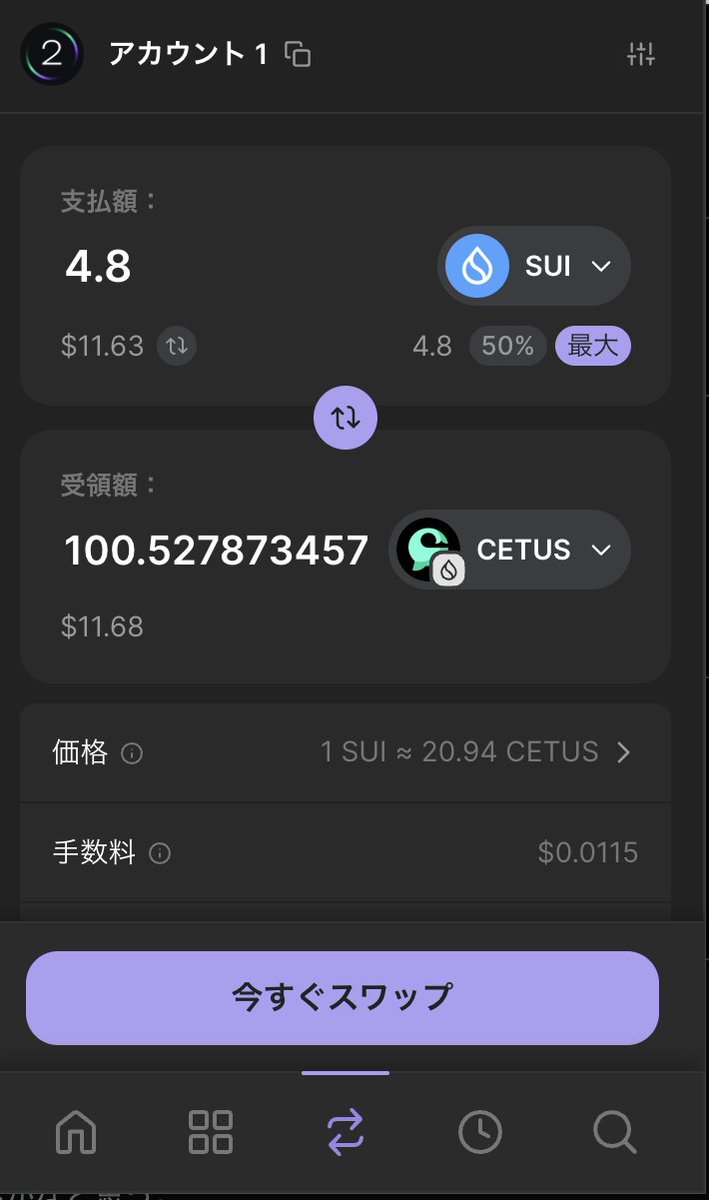 ✅️Phantom👻のWallet内でCetusを使ったスワップができるようになったで🐳
