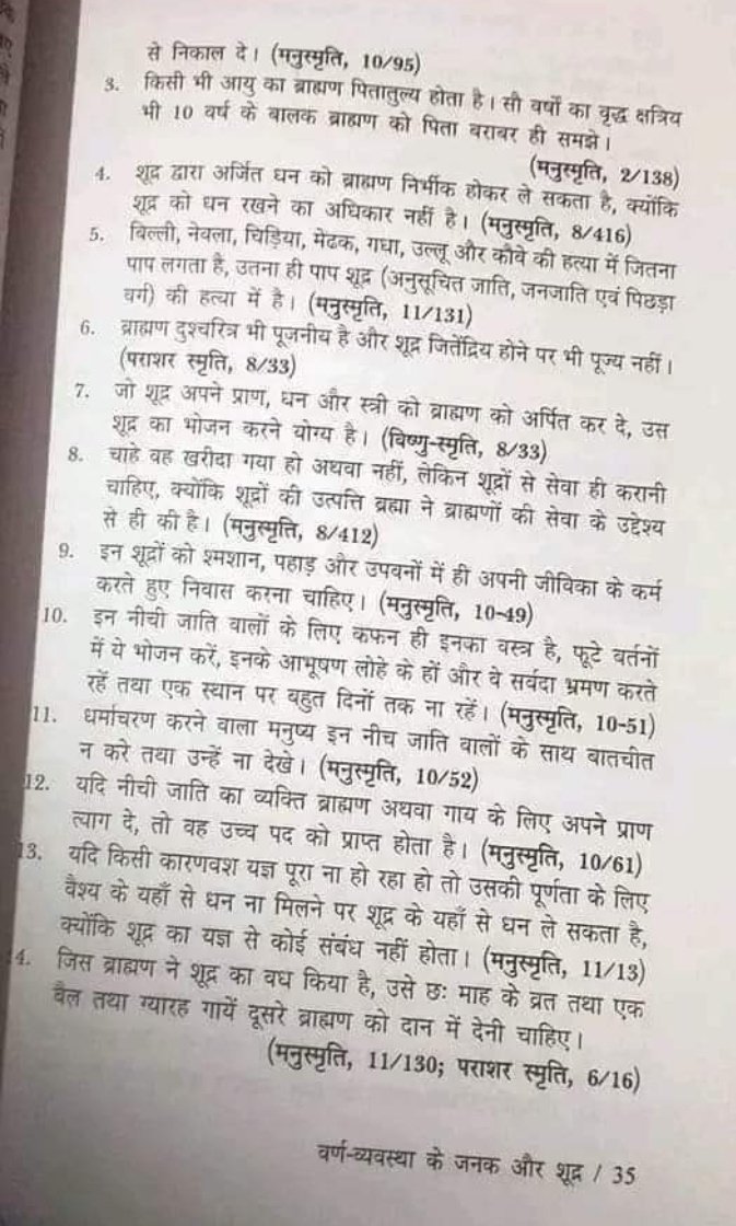 मनुस्मृति पुरा पढ़ने की जरूरत नहीं है सिर्फ एक पन्ना पढ़ लीजिए SC/ST/ OBC को हिन्दु होने का नशा उतर जायेगा।