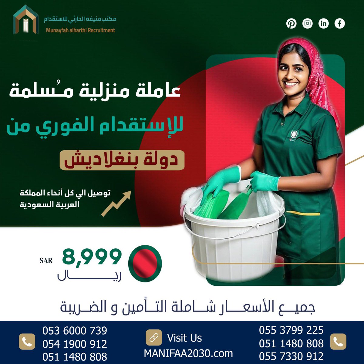 مكتب منيفه الحارثي للإستقدام | Manifa tweet media