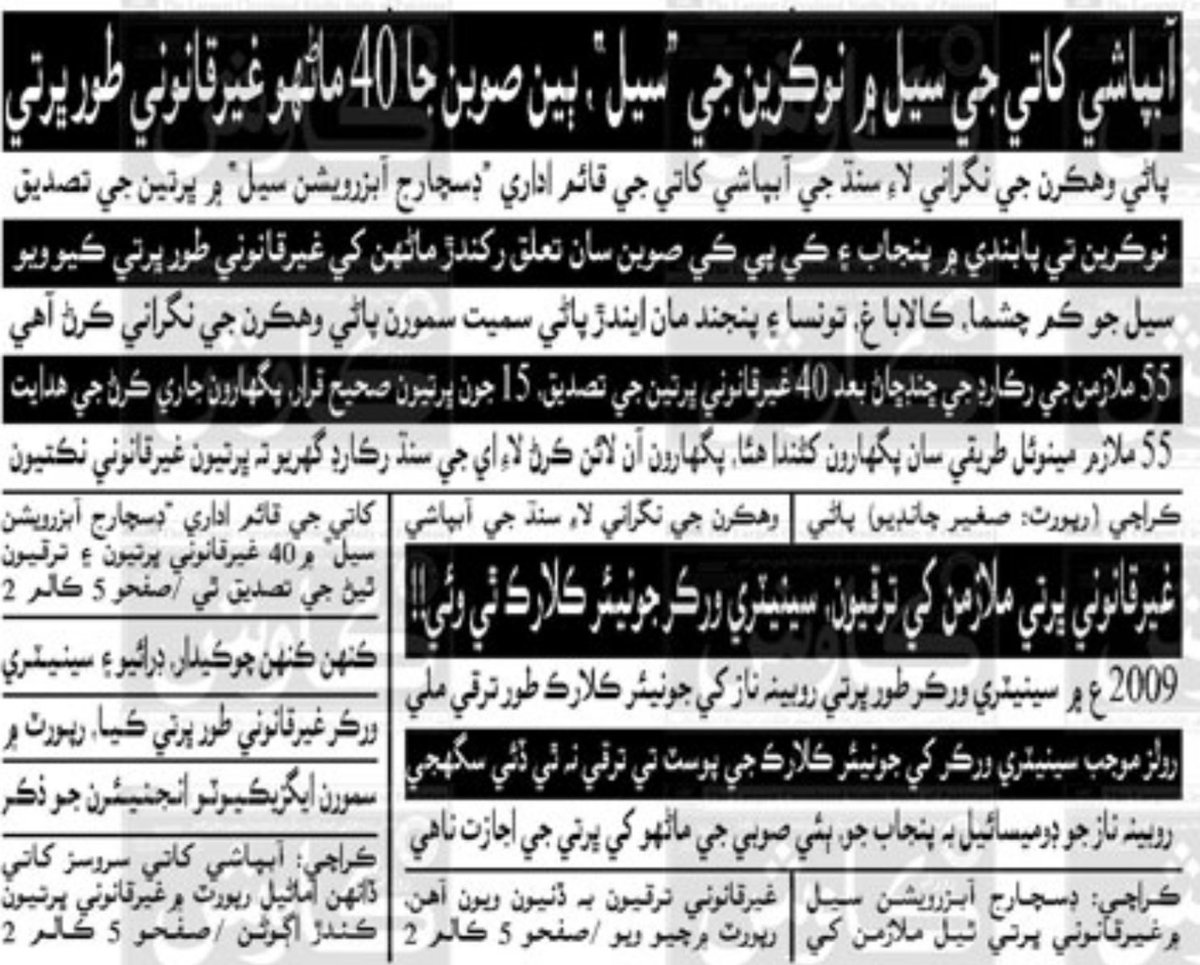 ramzanchandioj's tweet photo. سندھ مين پاني مانیٹرنگ بھي #Punjab اور دوسرے صوبوں کے لوگ دیکھیں گے۔ #NoMoreCannalsOnIndus #Sindh #Pakistan https://t.co/dxhPJGRMNZ