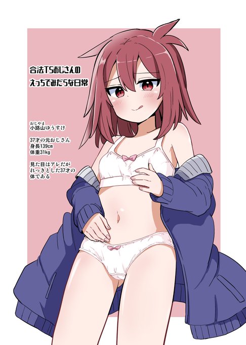 37歳のおじさんです 